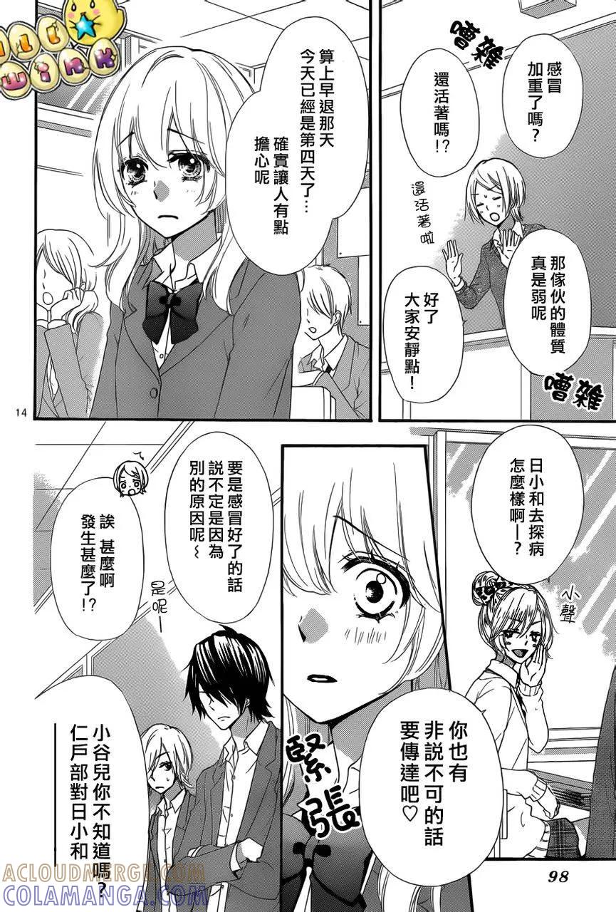 《雏之恋》第38话 第15页