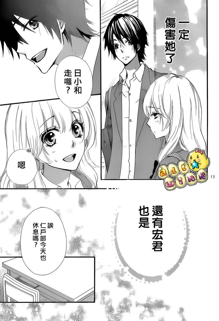《雏之恋》第38话 第14页