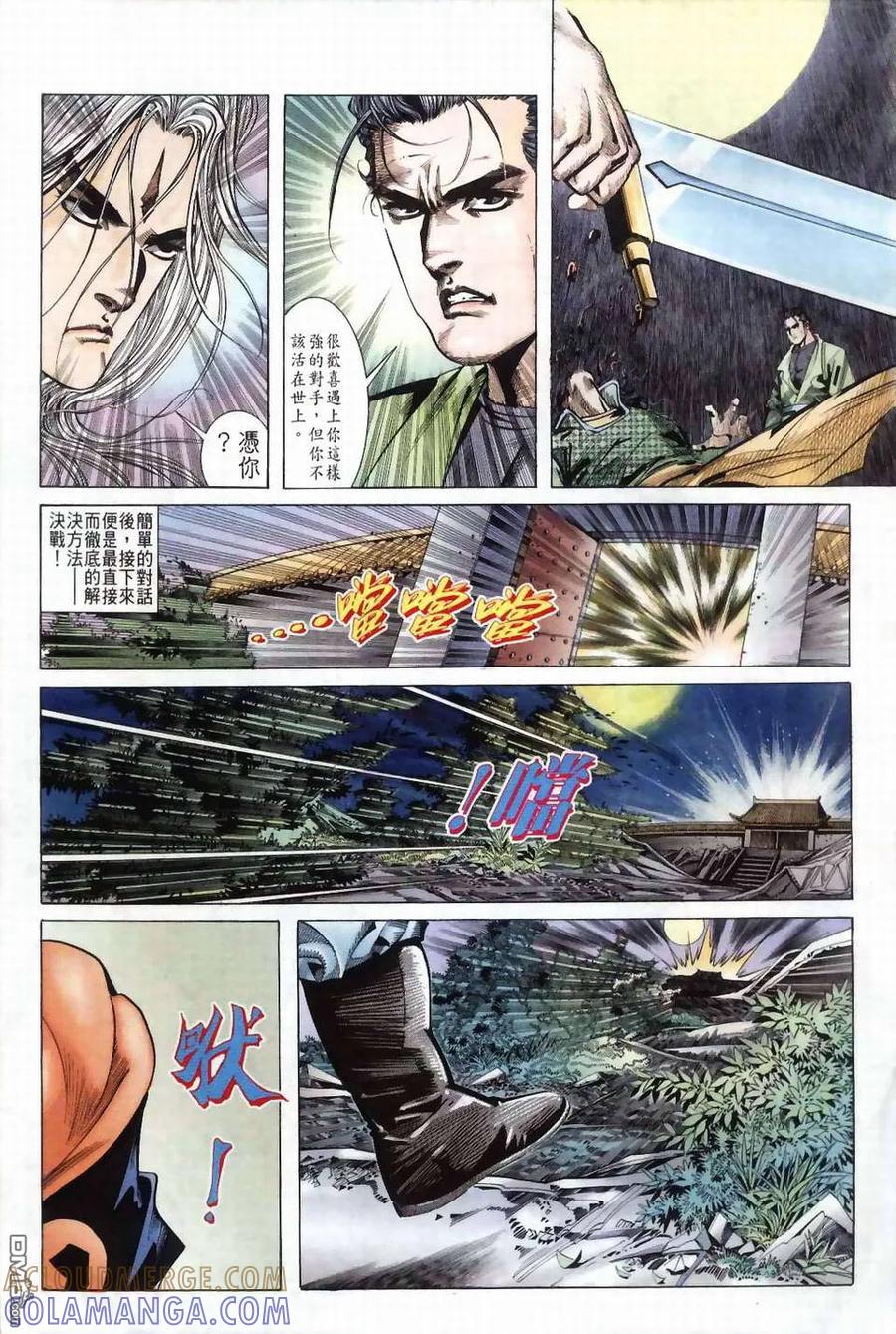 《霸刀》第40卷 第31页