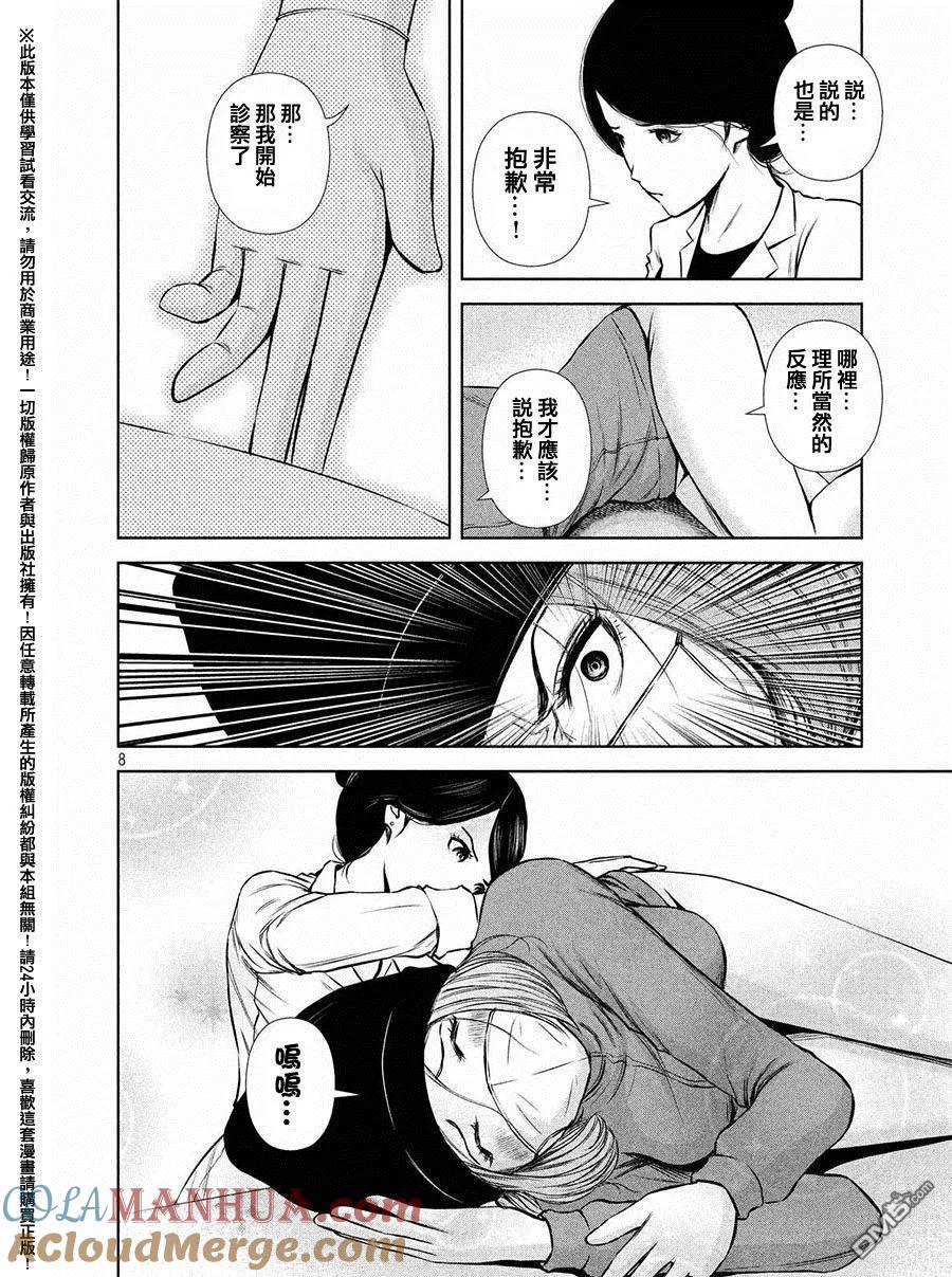 《Back Street Girls后街女孩》第53话 下半身的两三事 第8页