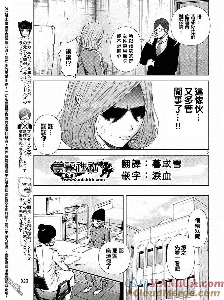 《Back Street Girls后街女孩》第53话 下半身的两三事 第5页