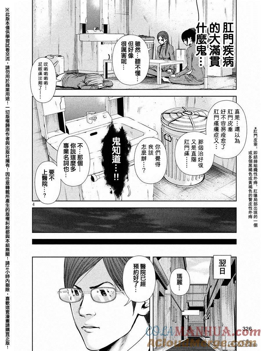 《Back Street Girls后街女孩》第53话 下半身的两三事 第4页