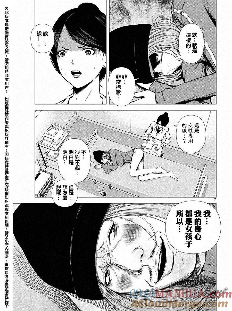 《Back Street Girls后街女孩》第53话 下半身的两三事 第7页