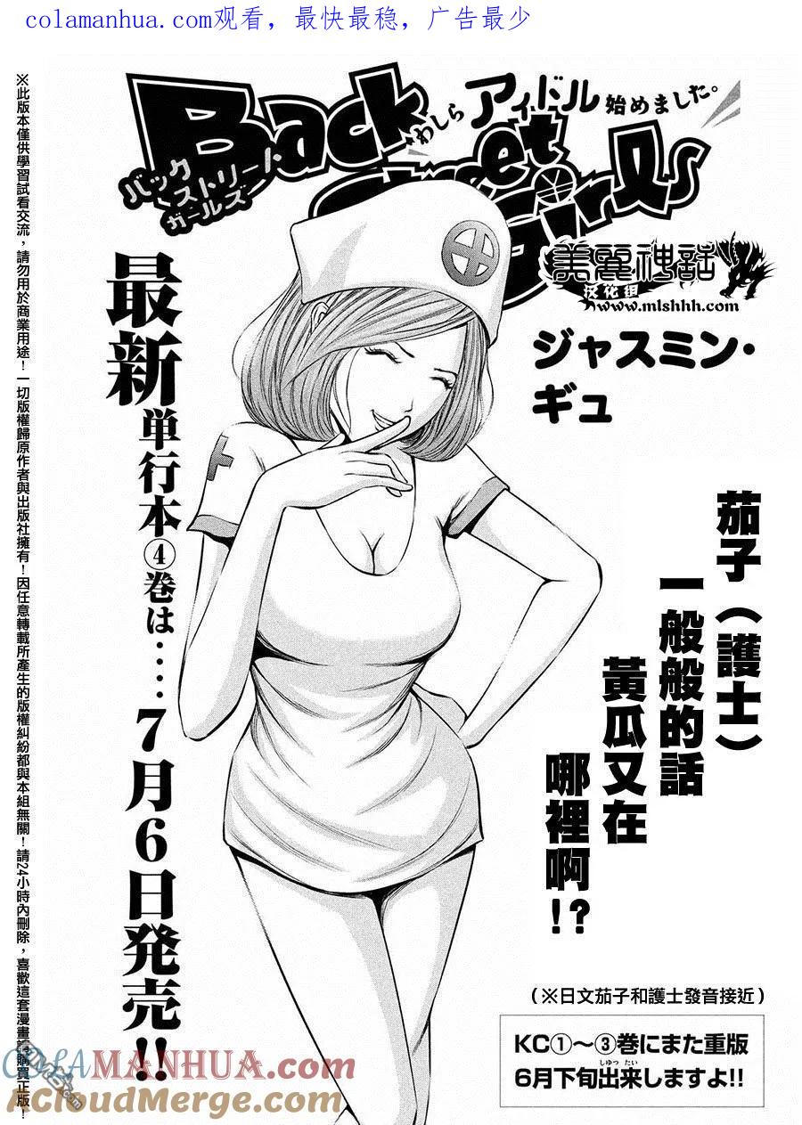 《Back Street Girls后街女孩》第53话 下半身的两三事 第1页