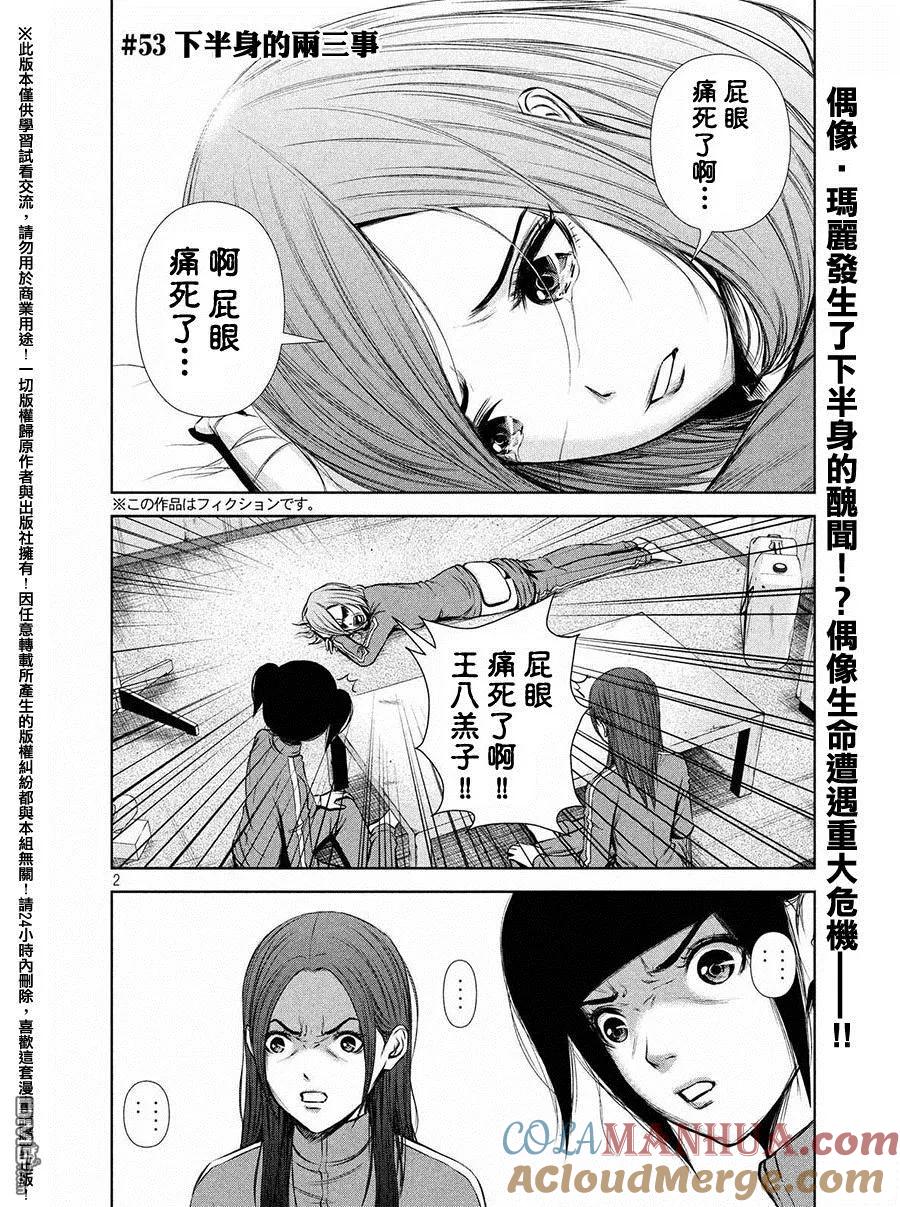 《Back Street Girls后街女孩》第53话 下半身的两三事 第2页