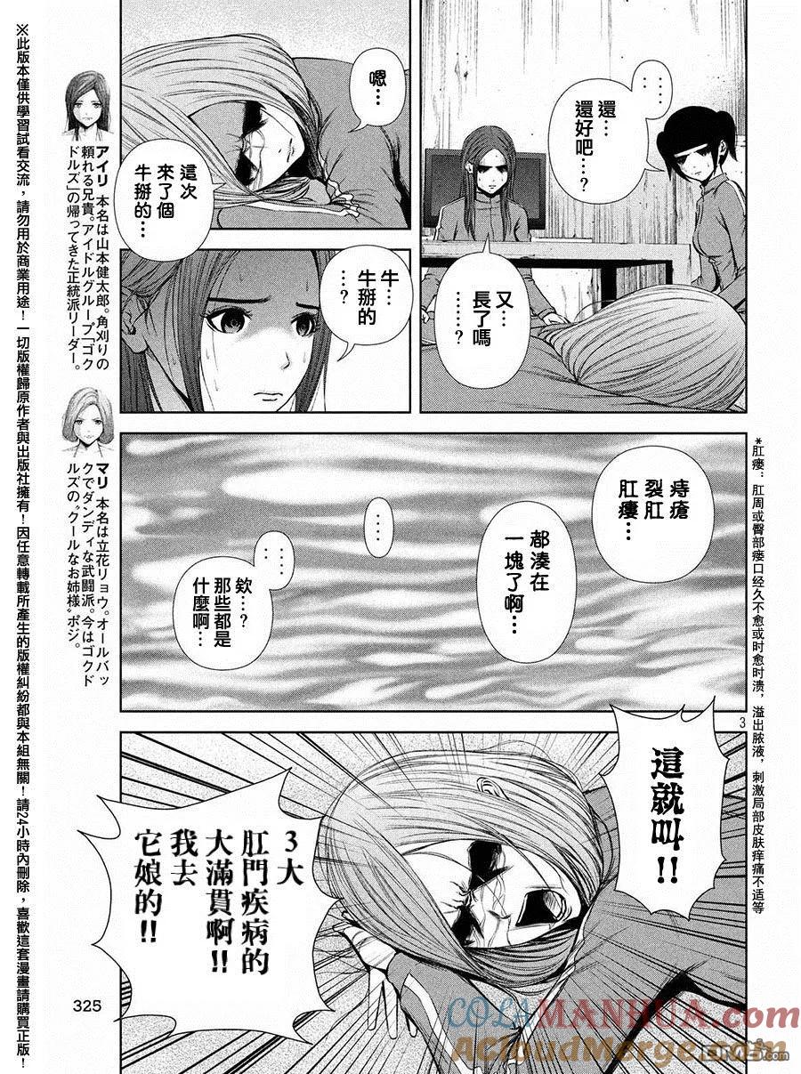 《Back Street Girls后街女孩》第53话 下半身的两三事 第3页
