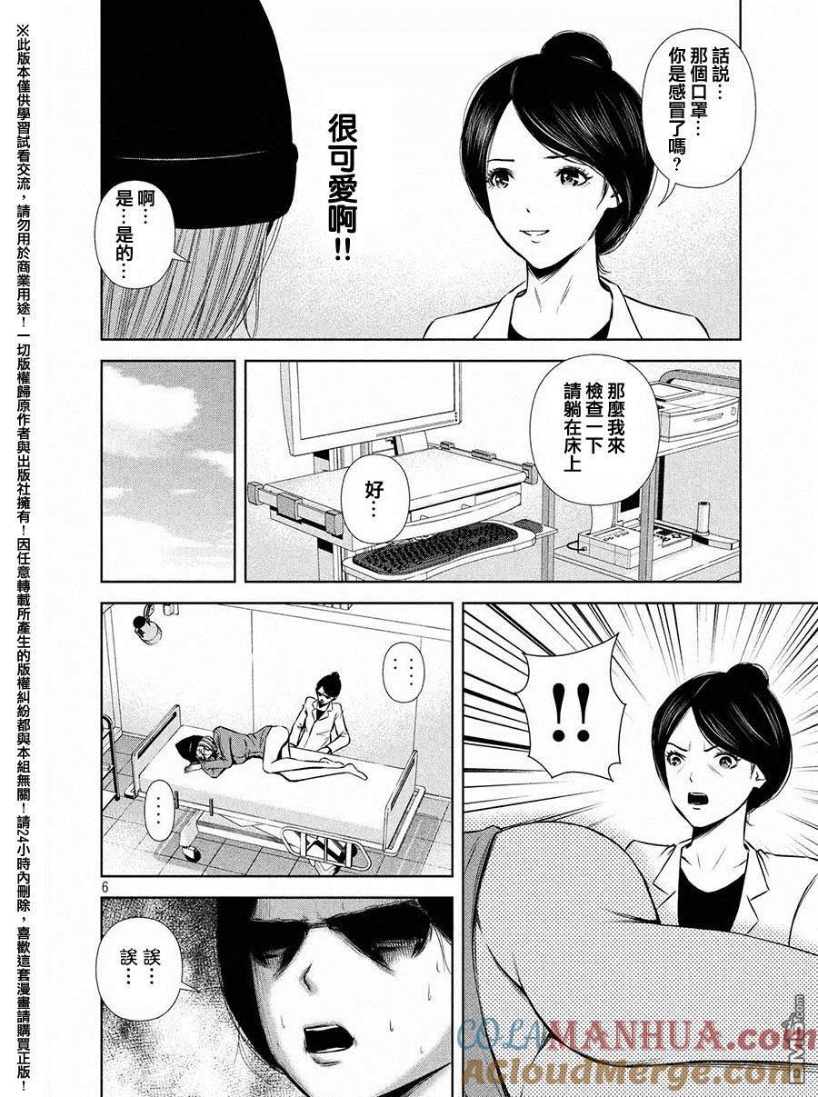 《Back Street Girls后街女孩》第53话 下半身的两三事 第6页