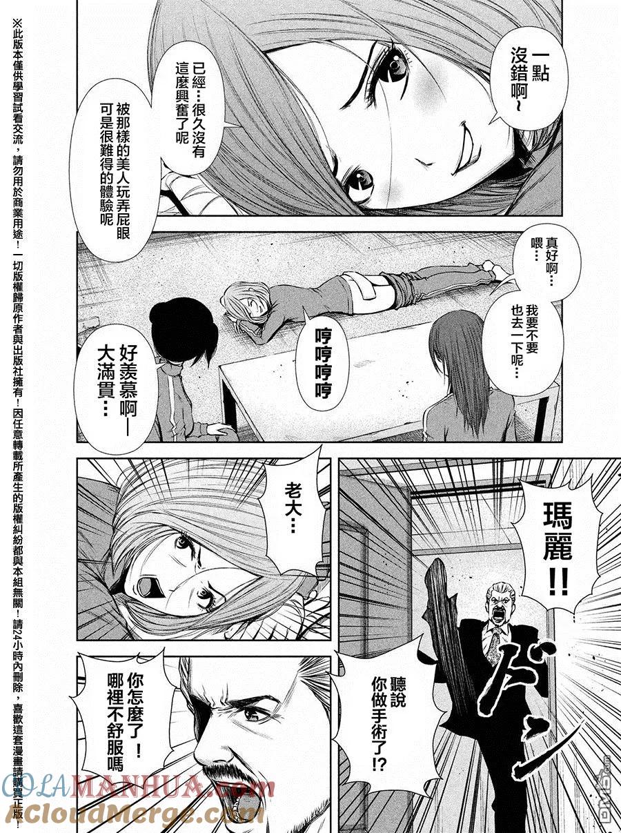 《Back Street Girls后街女孩》第53话 下半身的两三事 第10页