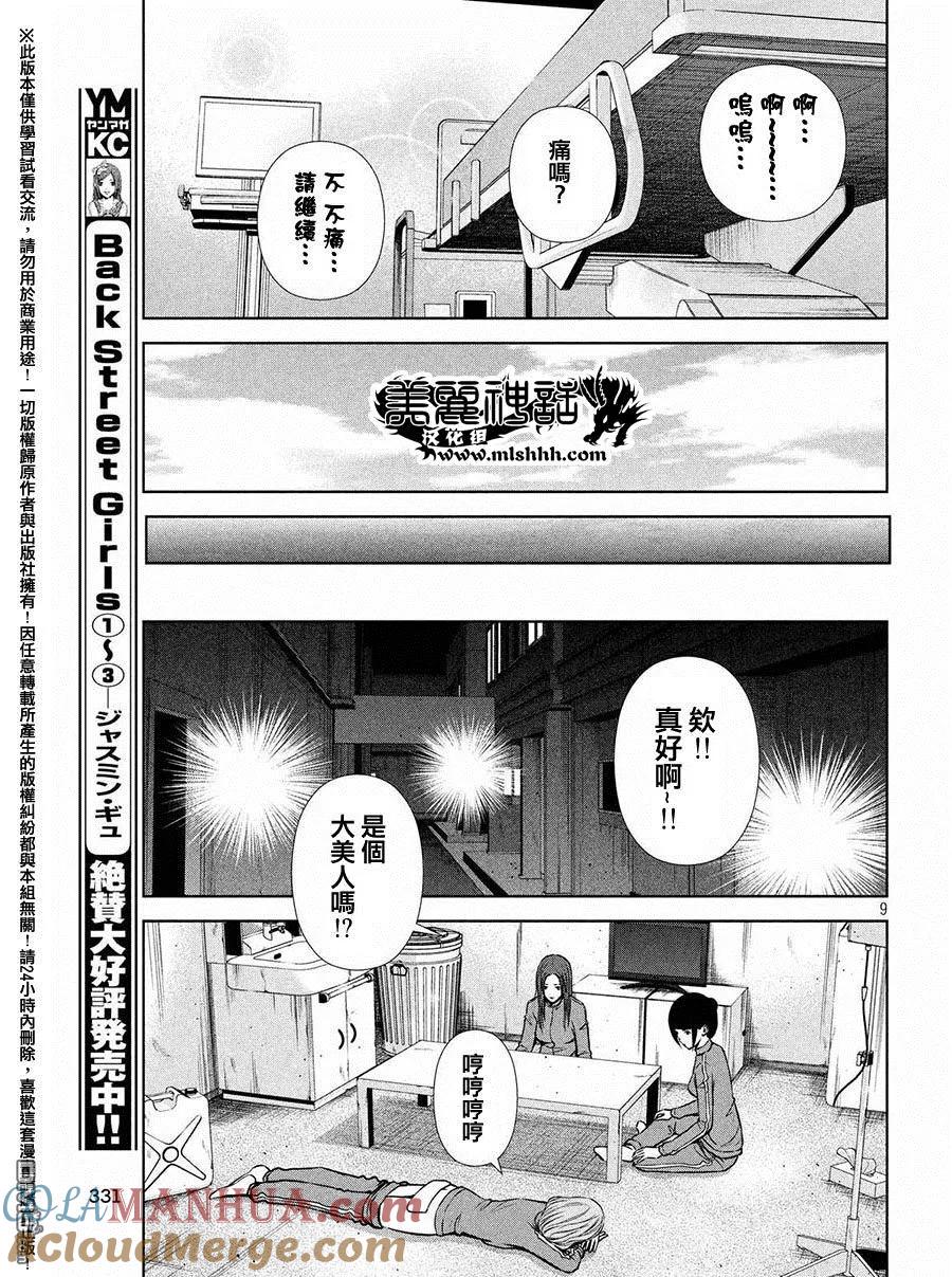 《Back Street Girls后街女孩》第53话 下半身的两三事 第9页