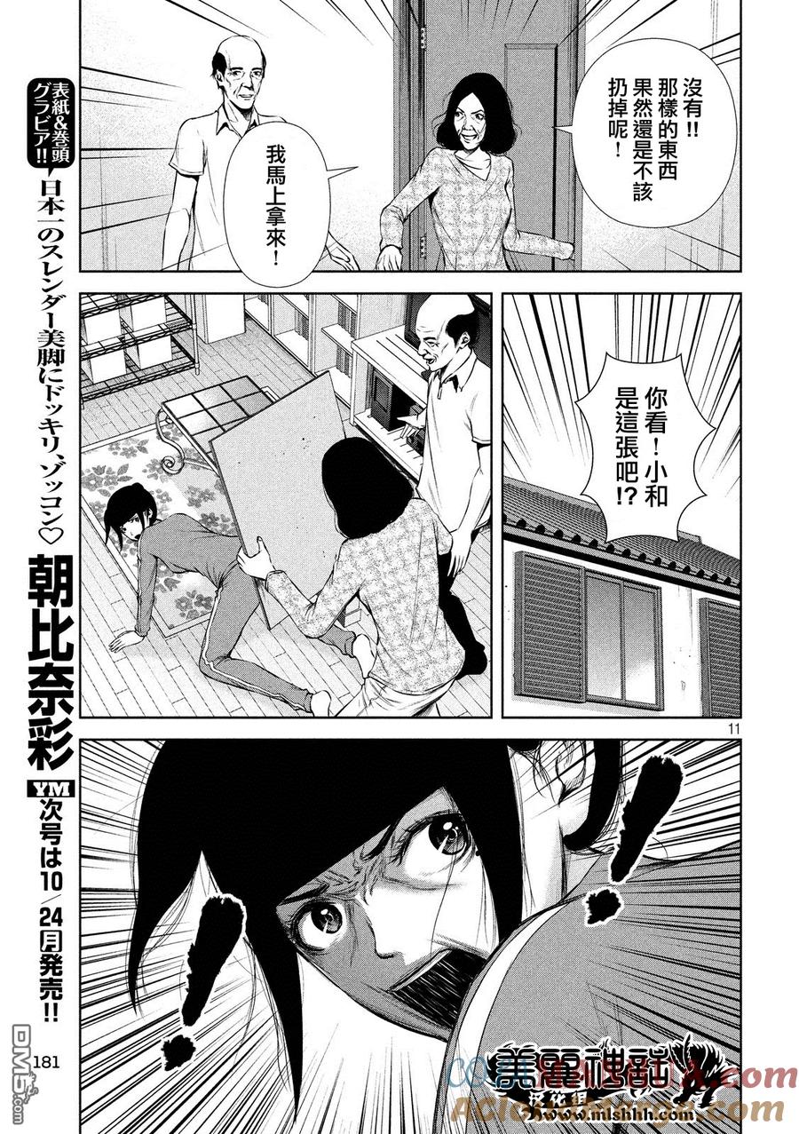 《Back Street Girls后街女孩》第69话 回忆满满 第11页