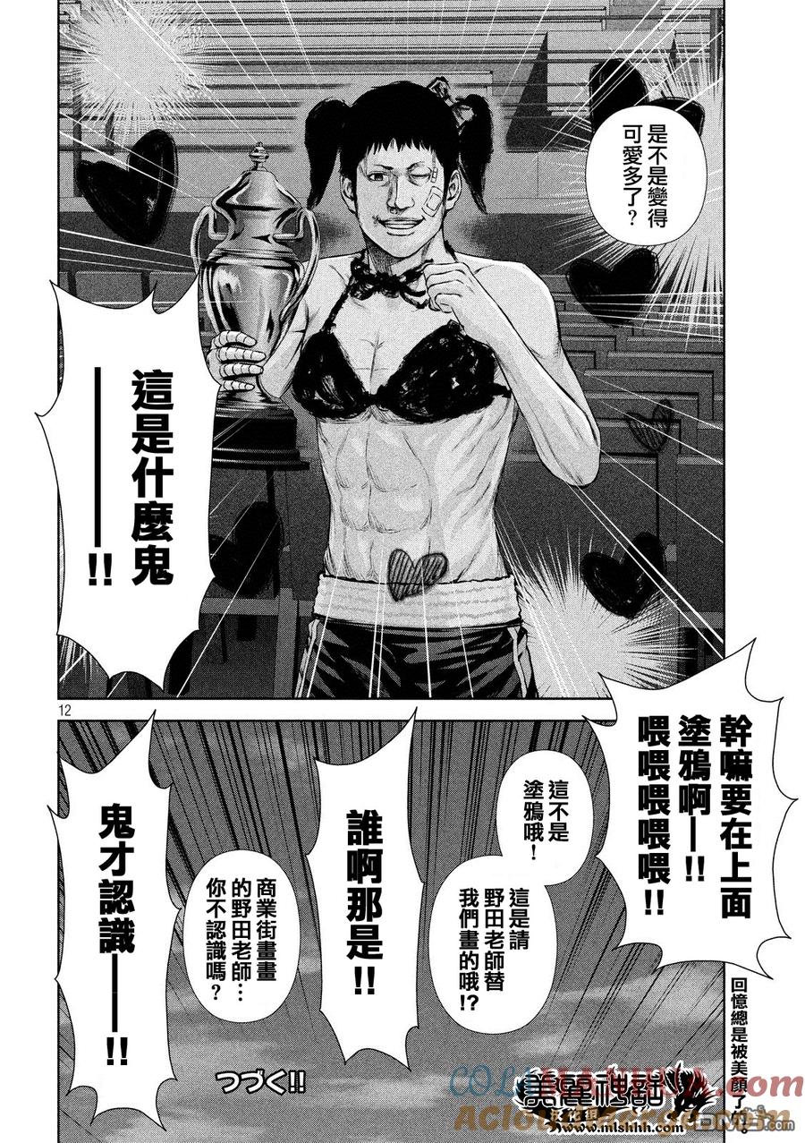 《Back Street Girls后街女孩》第69话 回忆满满 第12页