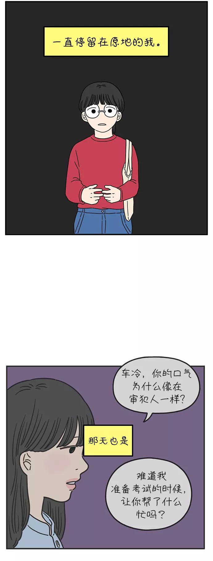 《29岁的我们》[第87话] 坦诚的心（上） 第33页