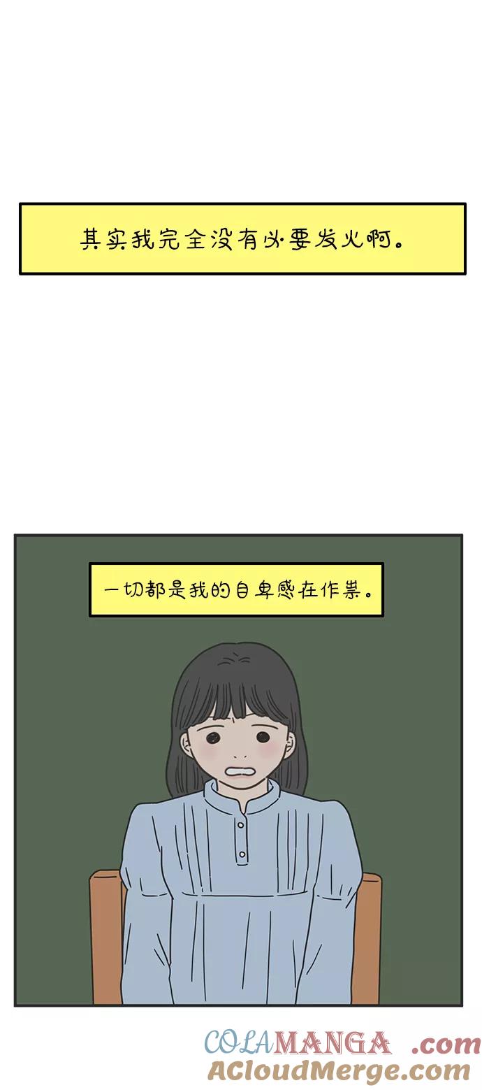 《29岁的我们》[第87话] 坦诚的心（上） 第34页
