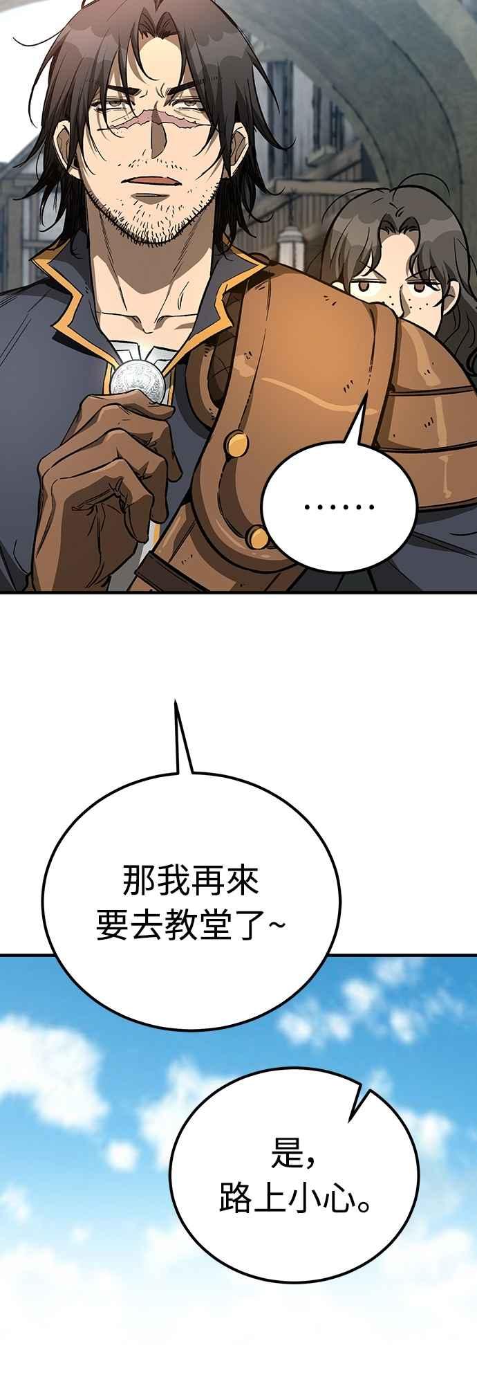 《中世纪不良警卫》第27话 第64页
