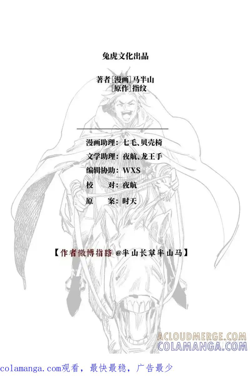 《烈土千瞳》第十六话 内焦外困（上） 第12页