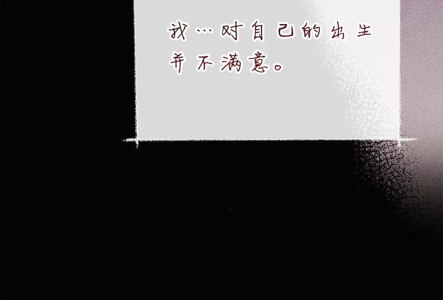 《皇后才不是配角》第50话 先皇夫妇的真相 第184页