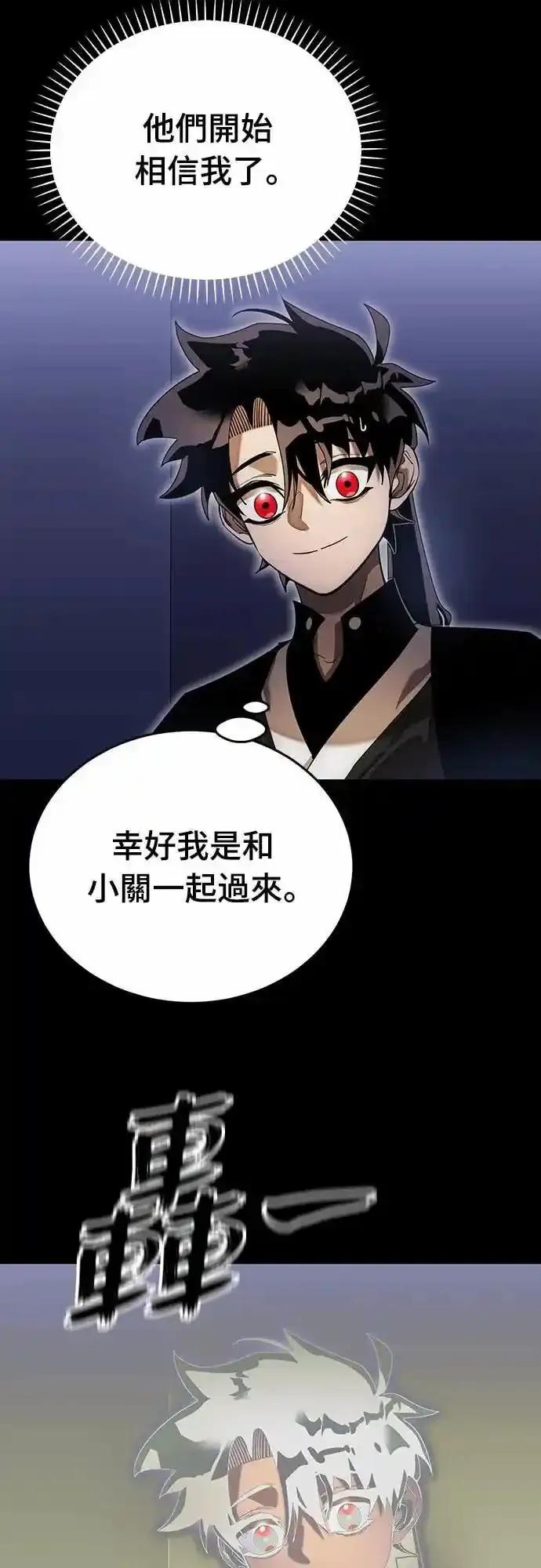 阎罗降临 - 第89话 - 第17张图