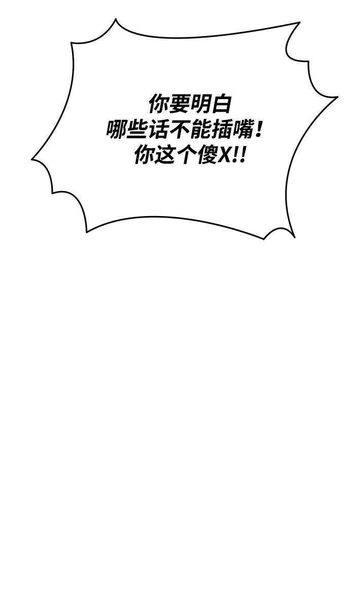 《转生座》第88话 重逢（2） 第99页