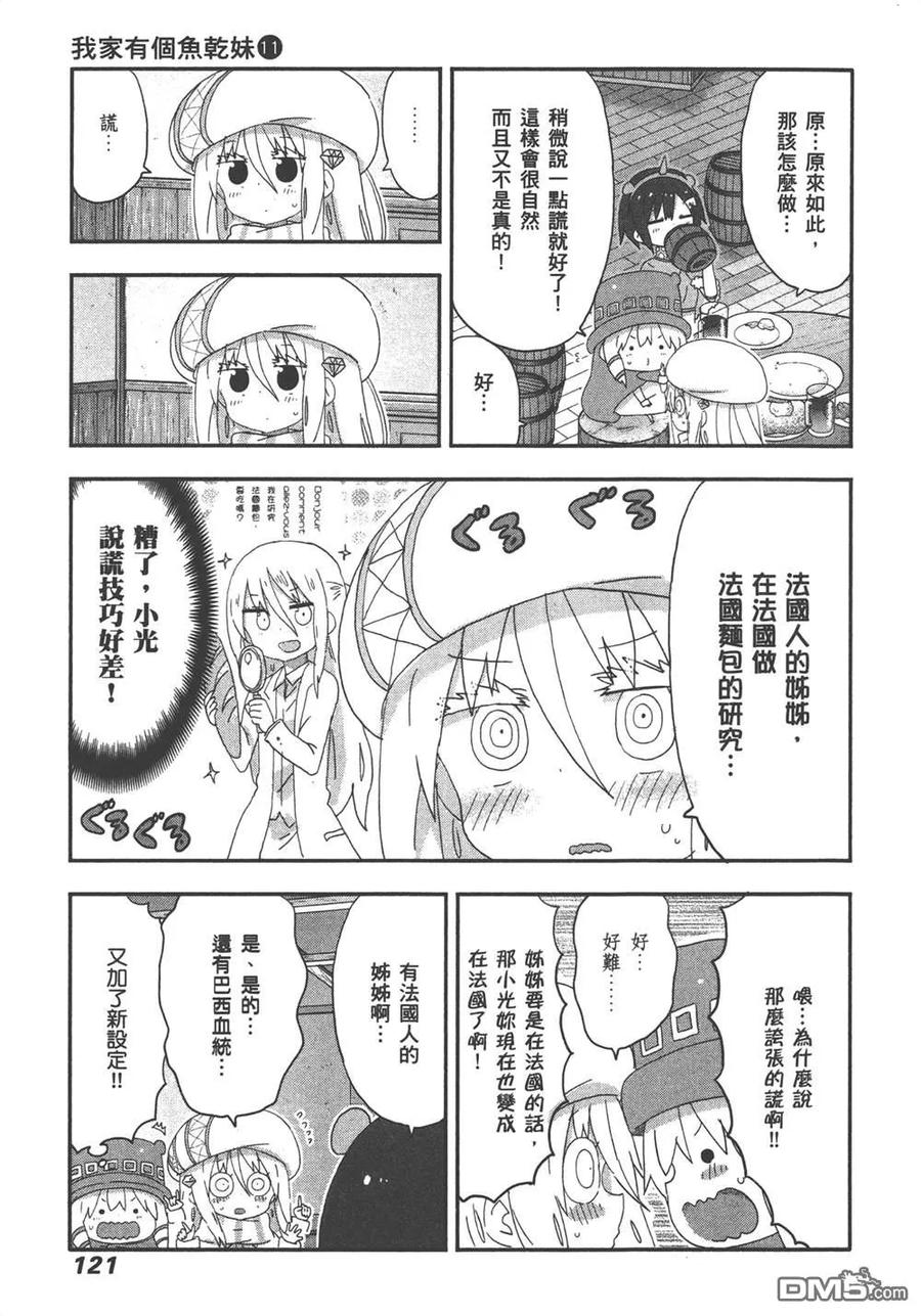 《干物妹小埋》第11卷 第123页
