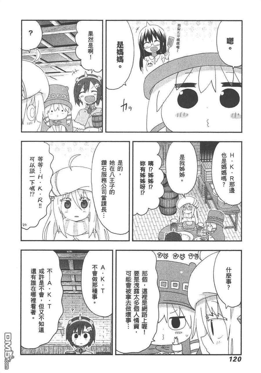 《干物妹小埋》第11卷 第122页