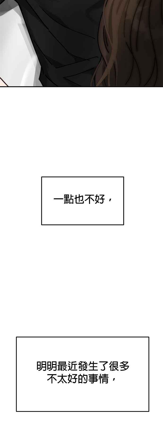 《以恶魔之名呼唤我》第14话 复仇2 第48页