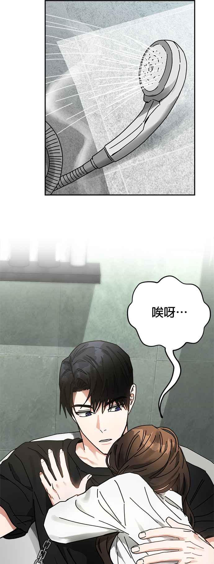 《以恶魔之名呼唤我》第14话 复仇2 第44页