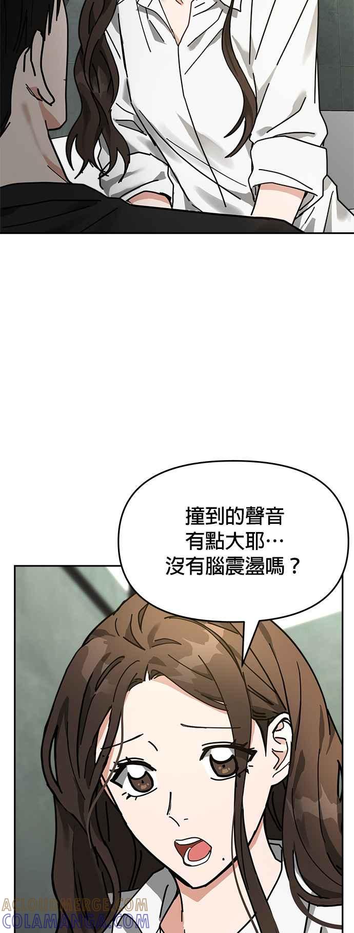 《以恶魔之名呼唤我》第14话 复仇2 第46页