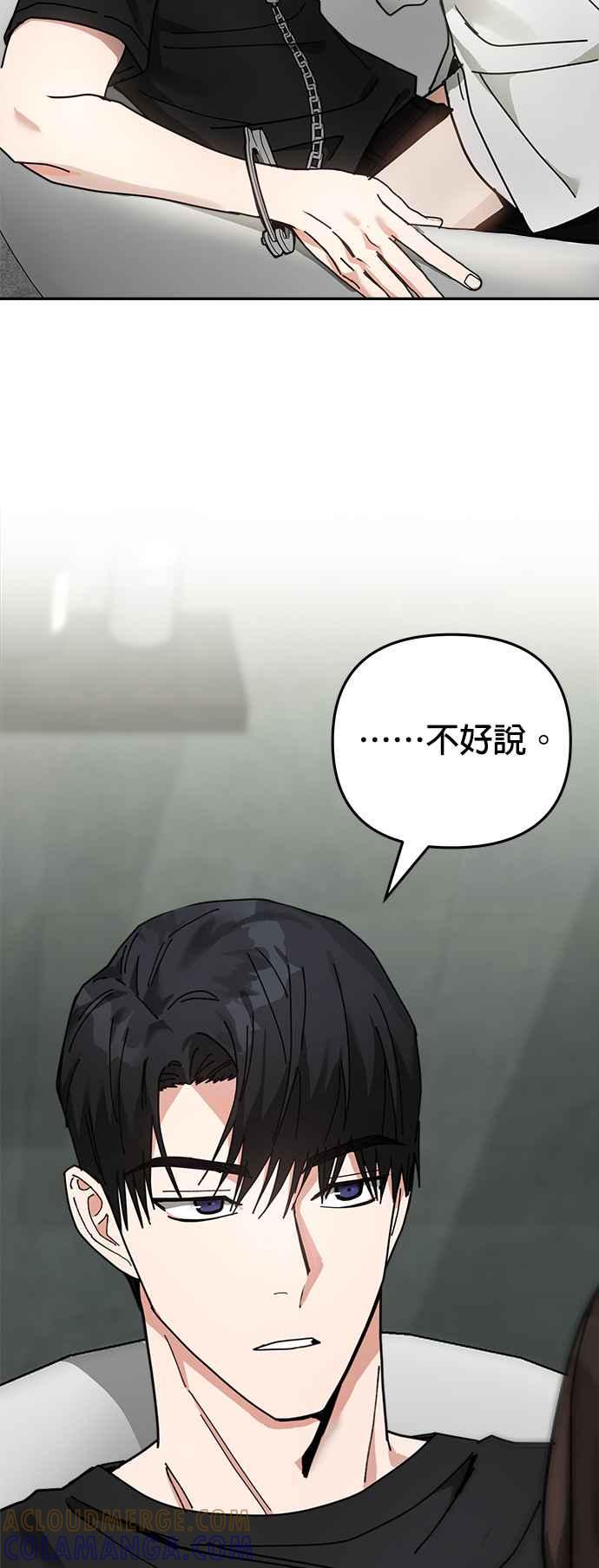 《以恶魔之名呼唤我》第14话 复仇2 第52页
