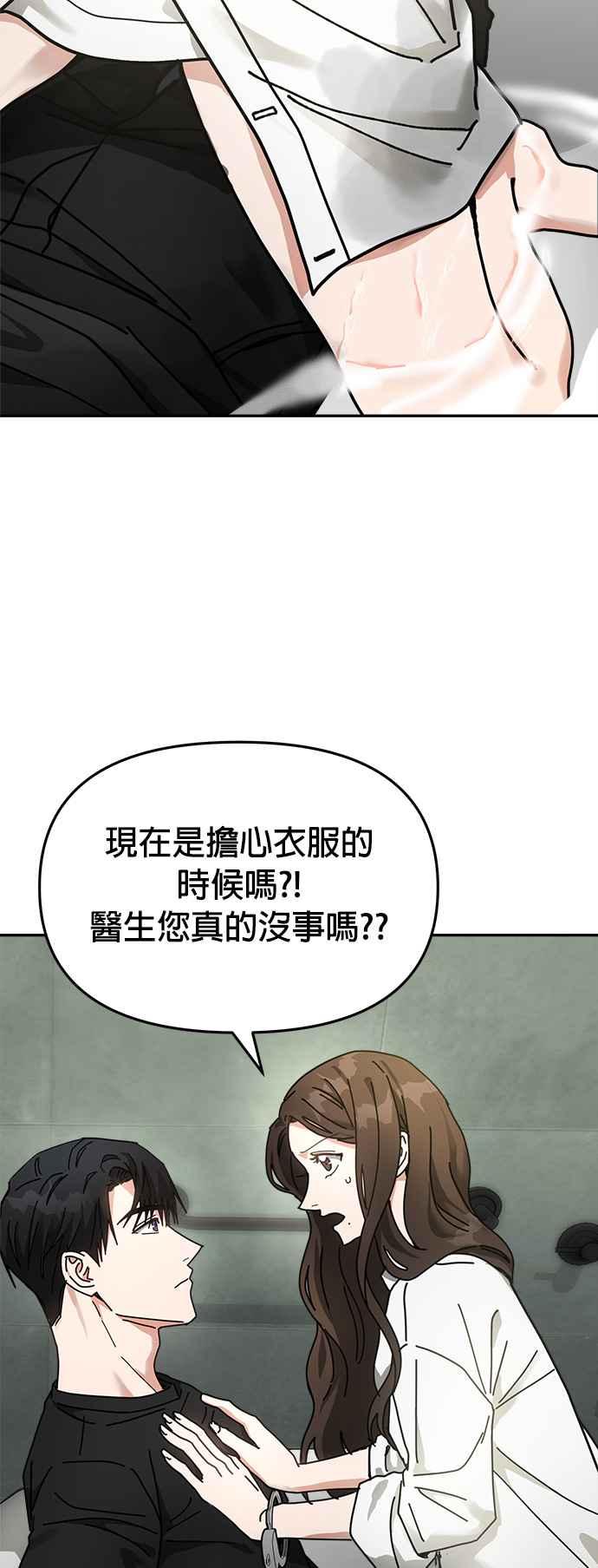 《以恶魔之名呼唤我》第14话 复仇2 第51页