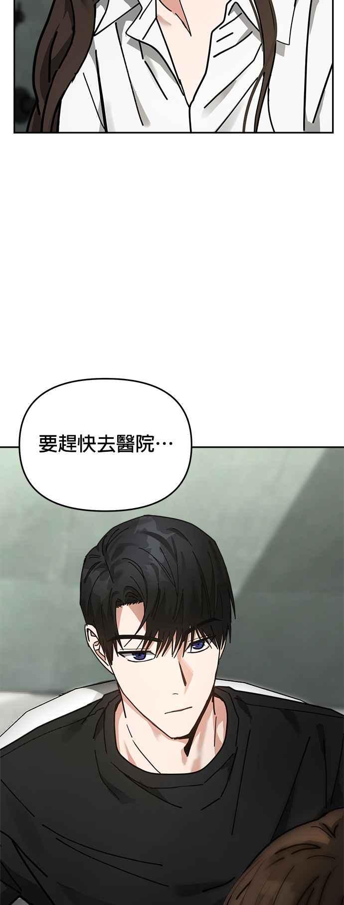 《以恶魔之名呼唤我》第14话 复仇2 第47页
