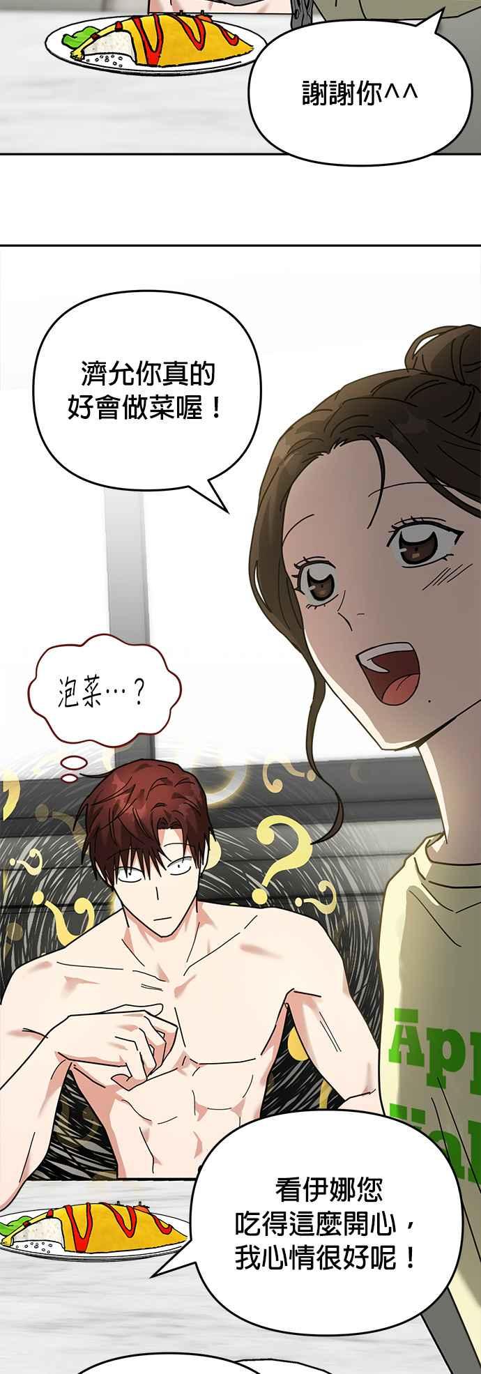 《以恶魔之名呼唤我》第15话 复仇3 第27页