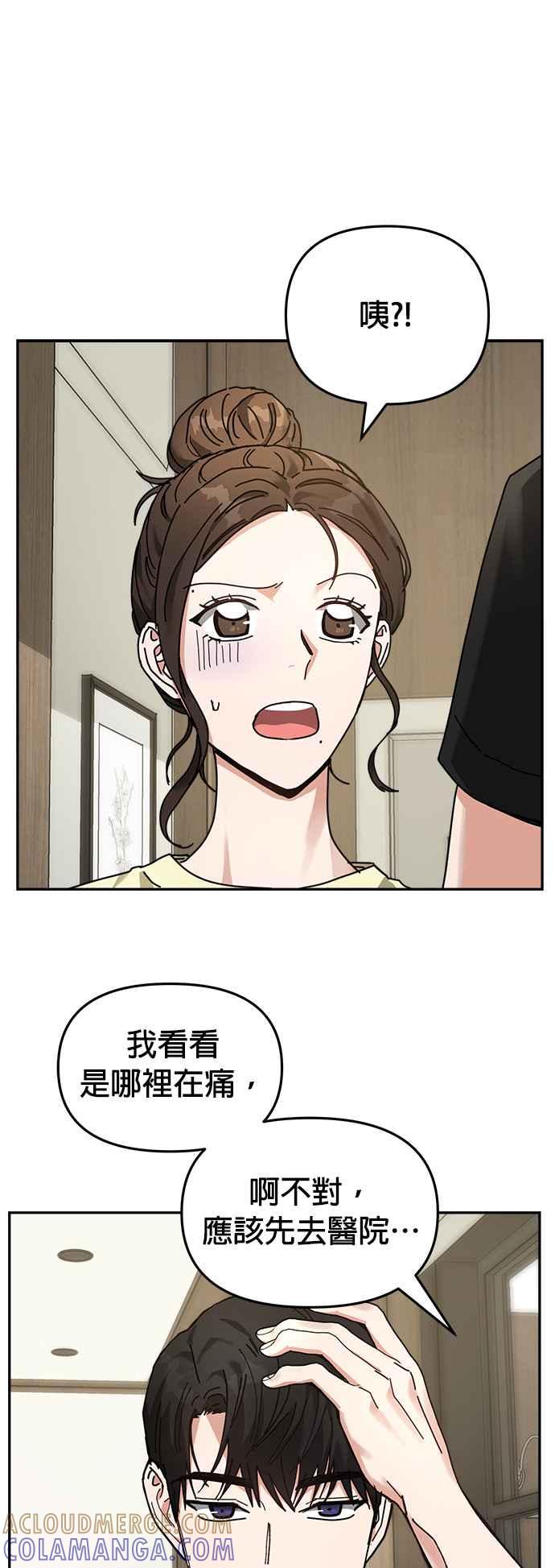 《以恶魔之名呼唤我》第15话 复仇3 第7页