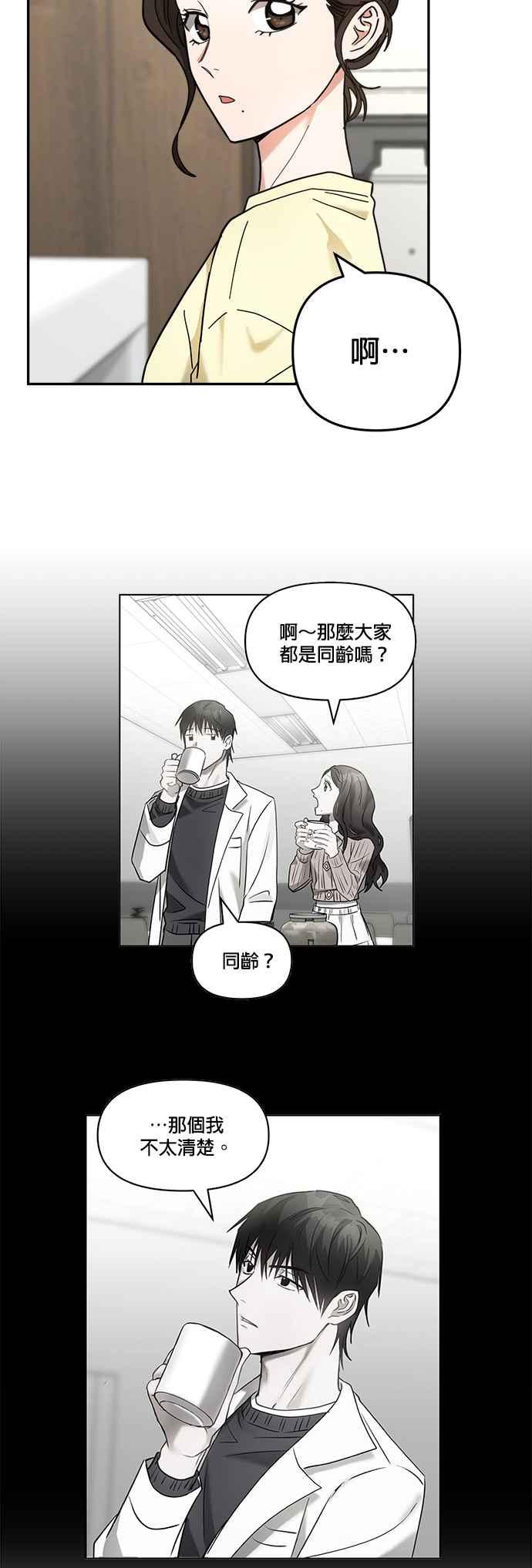 《以恶魔之名呼唤我》第15话 复仇3 第39页