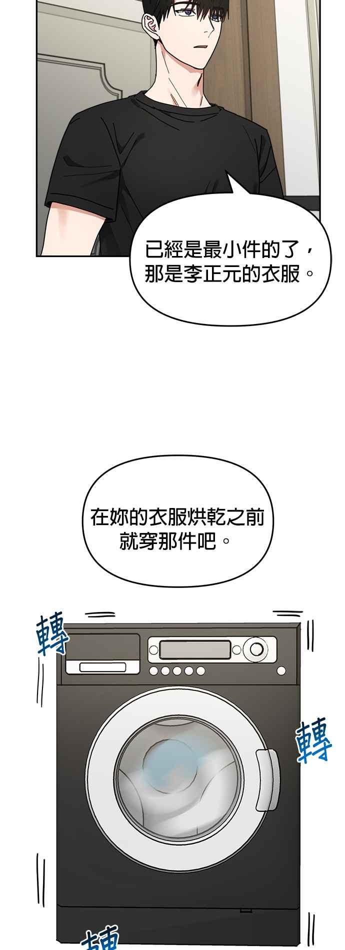 《以恶魔之名呼唤我》第15话 复仇3 第2页