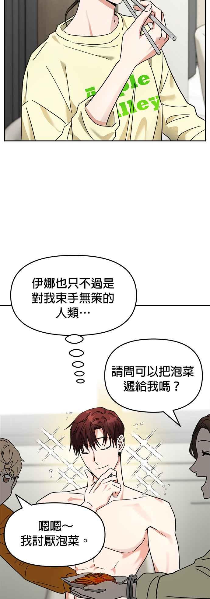 《以恶魔之名呼唤我》第15话 复仇3 第26页