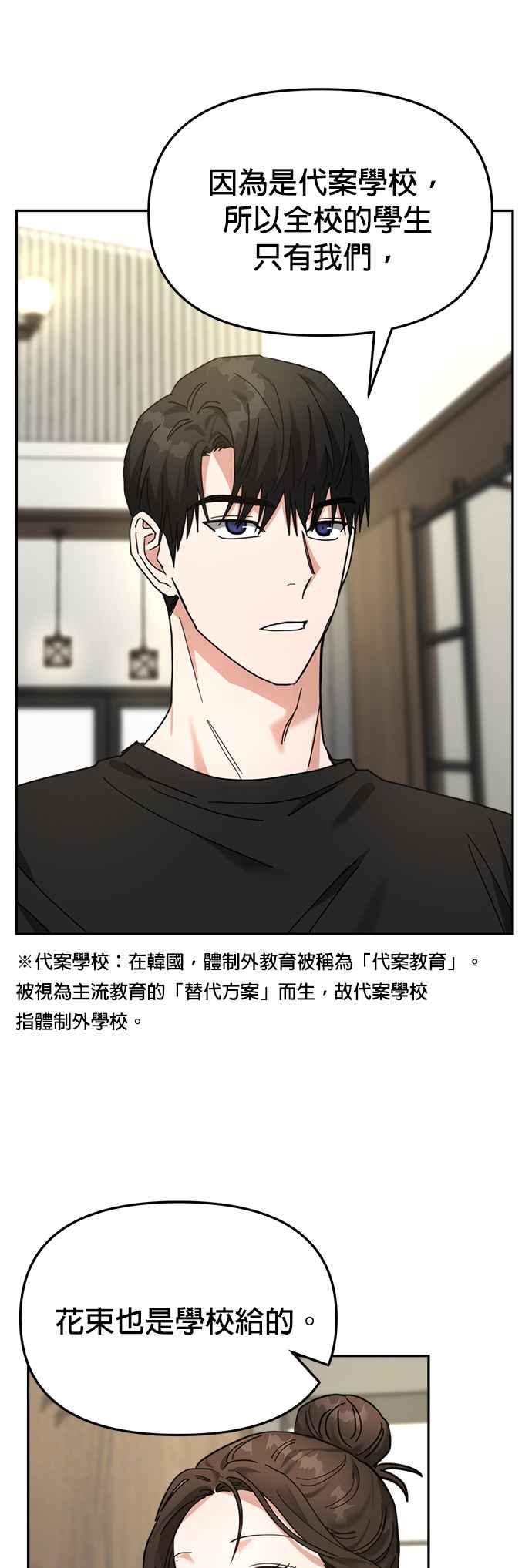 《以恶魔之名呼唤我》第15话 复仇3 第38页
