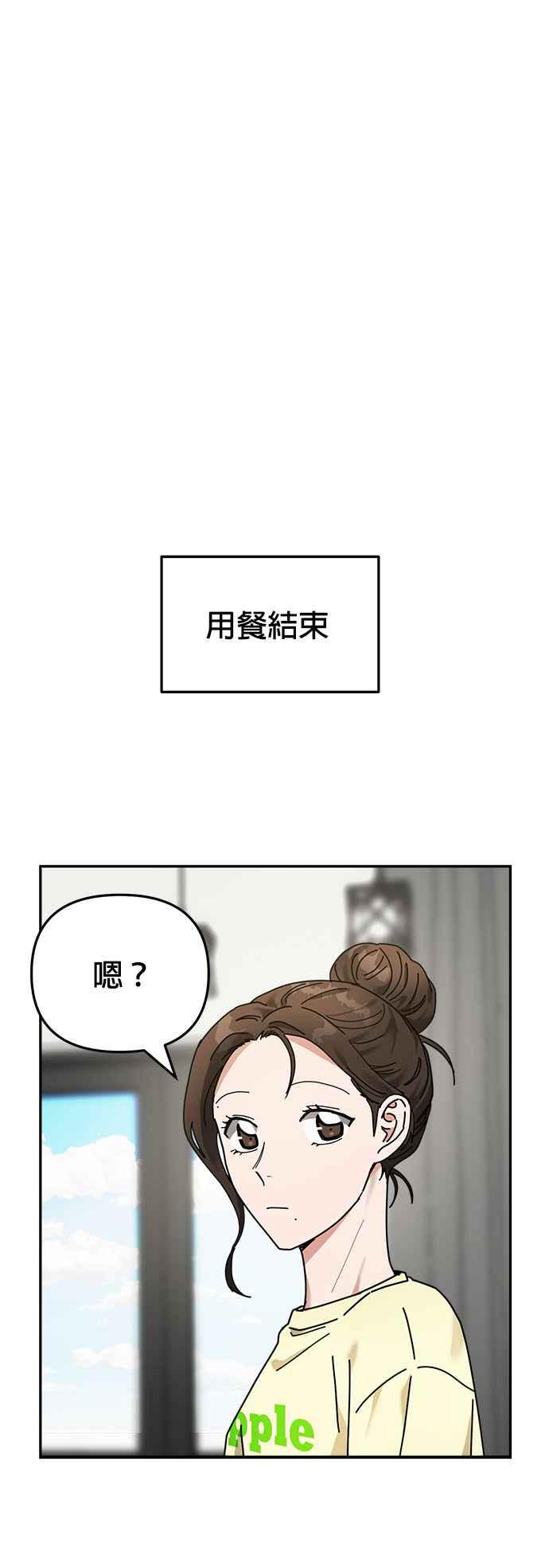 《以恶魔之名呼唤我》第15话 复仇3 第30页