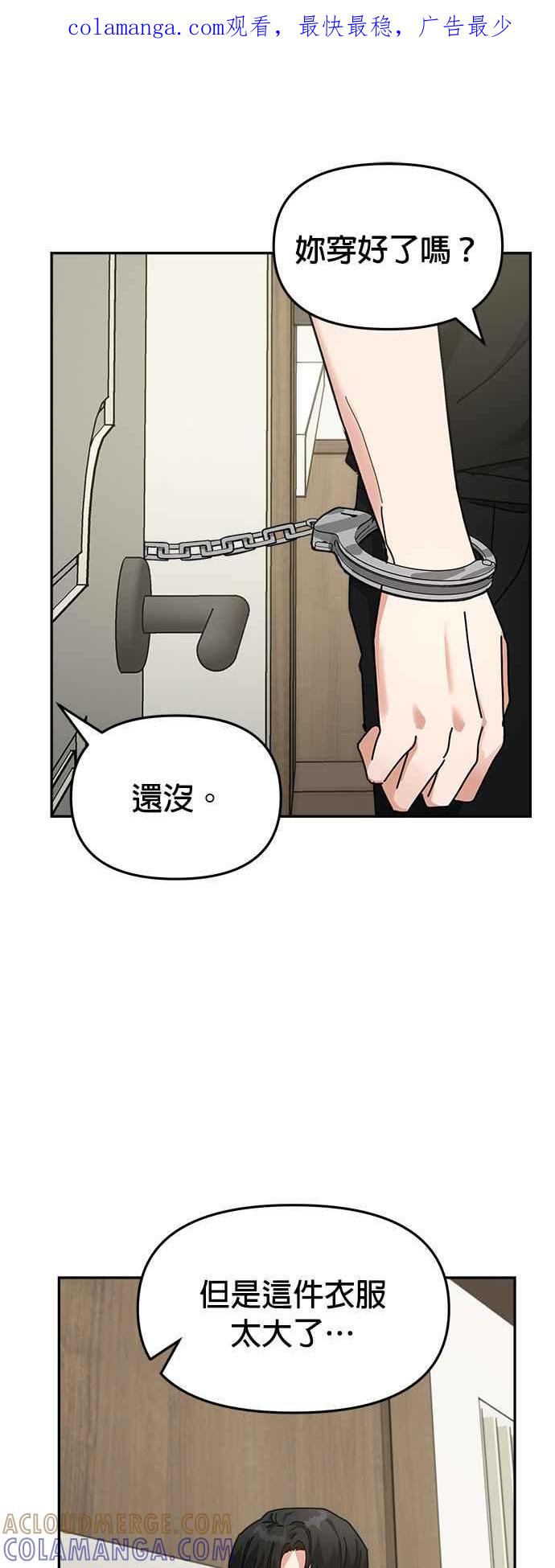 《以恶魔之名呼唤我》第15话 复仇3 第1页
