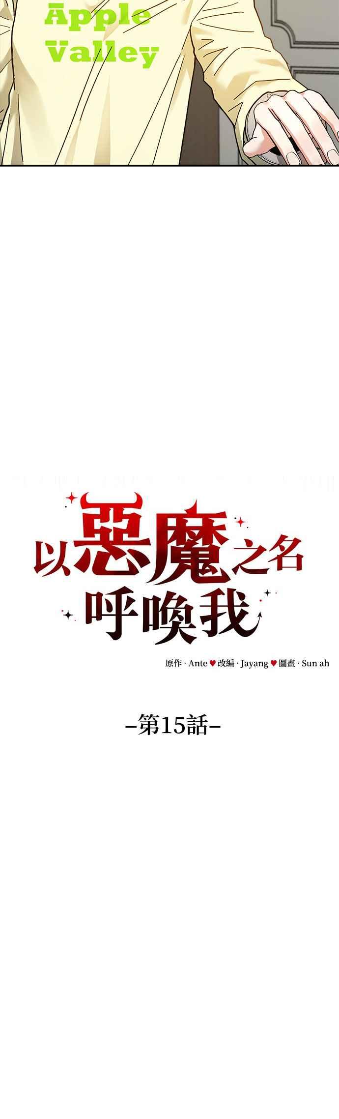 《以恶魔之名呼唤我》第15话 复仇3 第17页