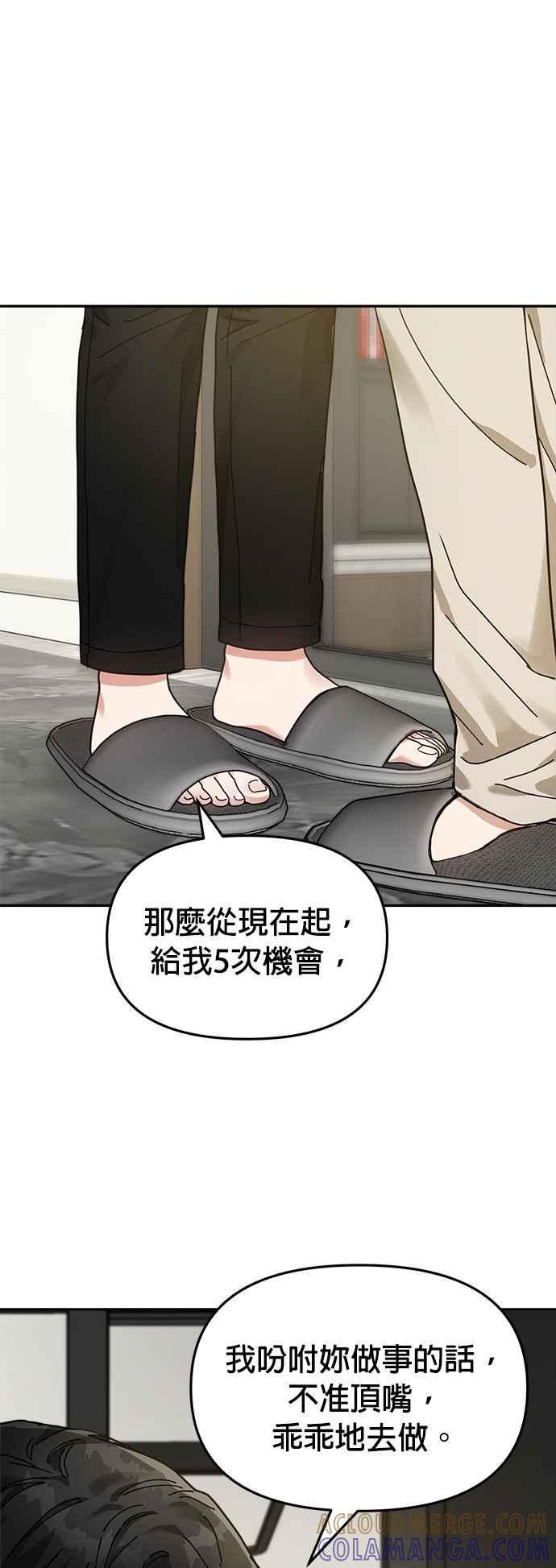 《以恶魔之名呼唤我》第15话 复仇3 第10页