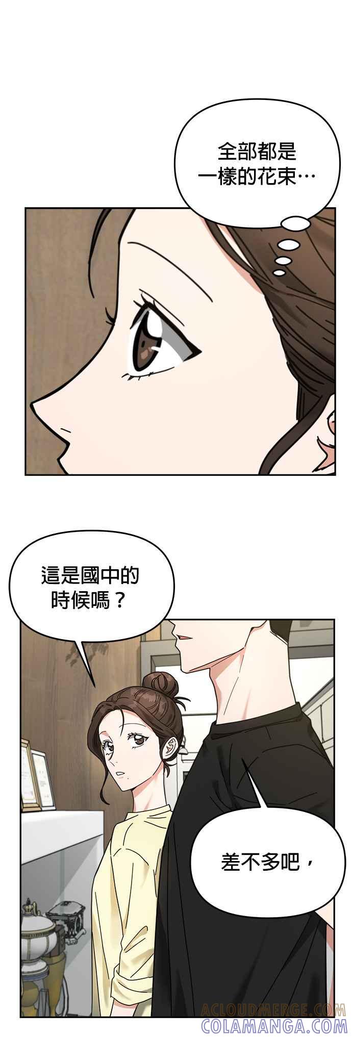 《以恶魔之名呼唤我》第15话 复仇3 第37页