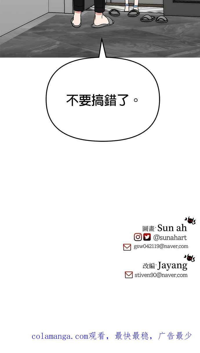 《以恶魔之名呼唤我》第15话 复仇3 第60页