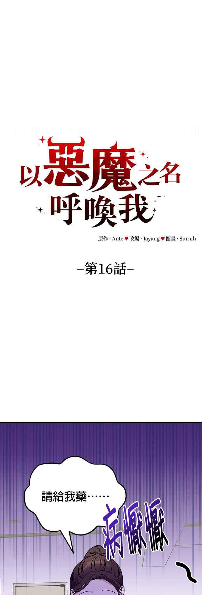 《以恶魔之名呼唤我》第16话 反转2 第17页