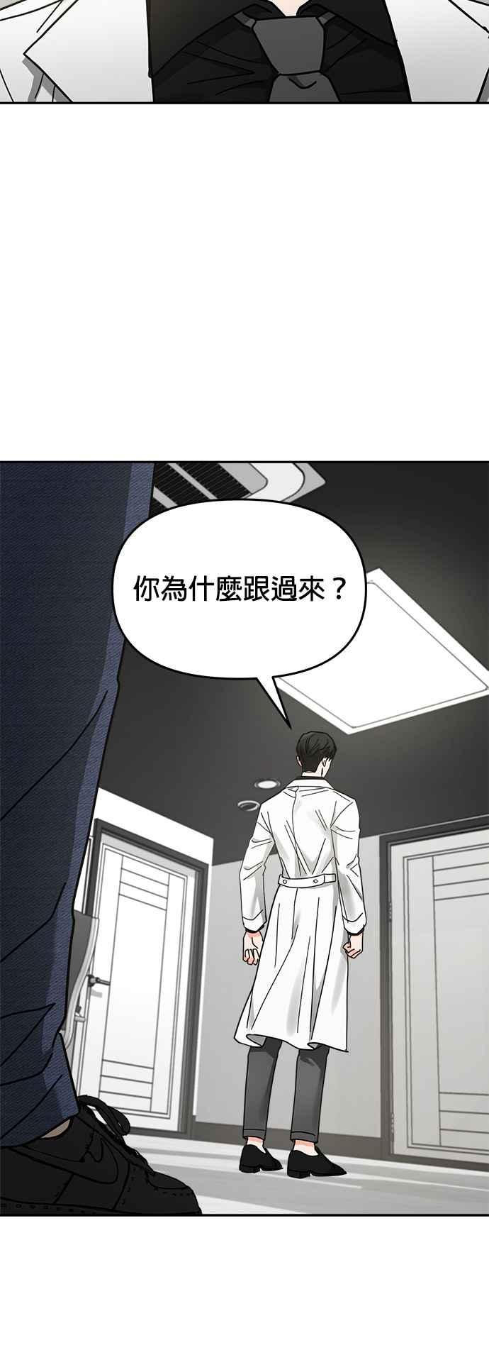 《以恶魔之名呼唤我》第16话 反转2 第54页
