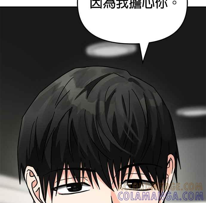 《以恶魔之名呼唤我》第16话 反转2 第58页