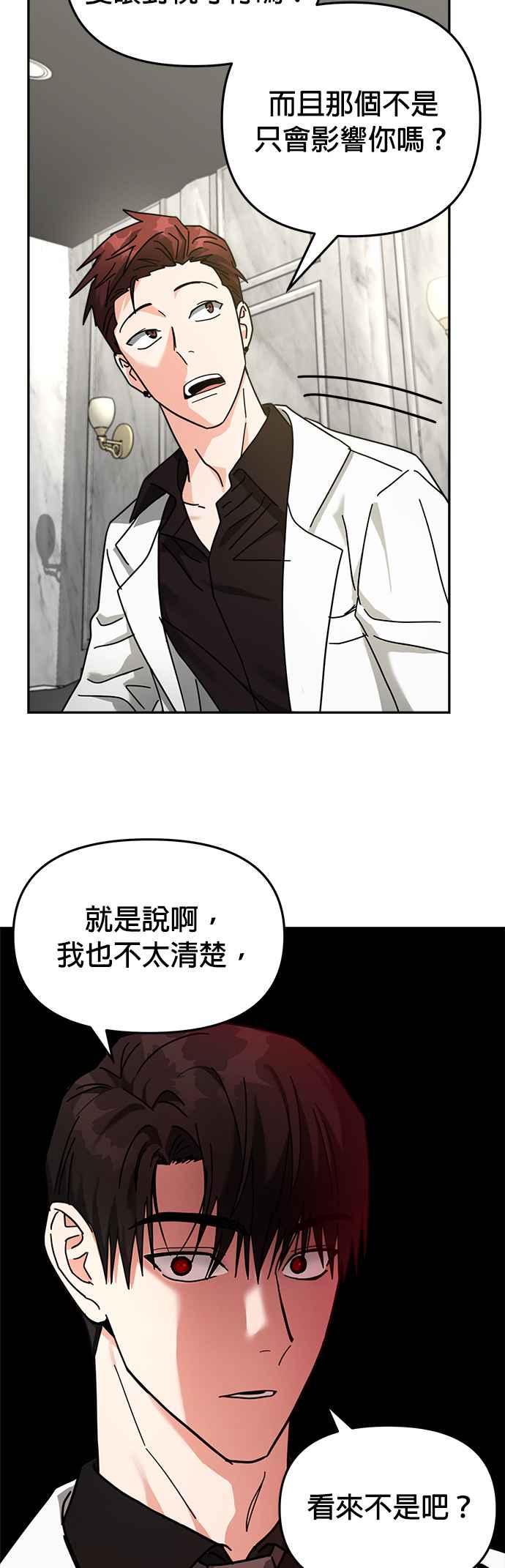 《以恶魔之名呼唤我》第16话 反转2 第38页