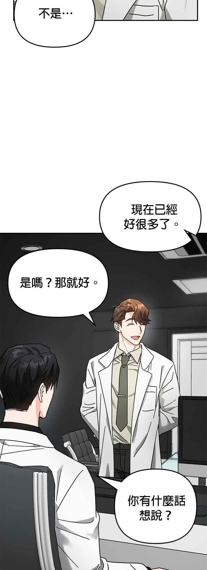 《以恶魔之名呼唤我》第16话 反转2 第29页