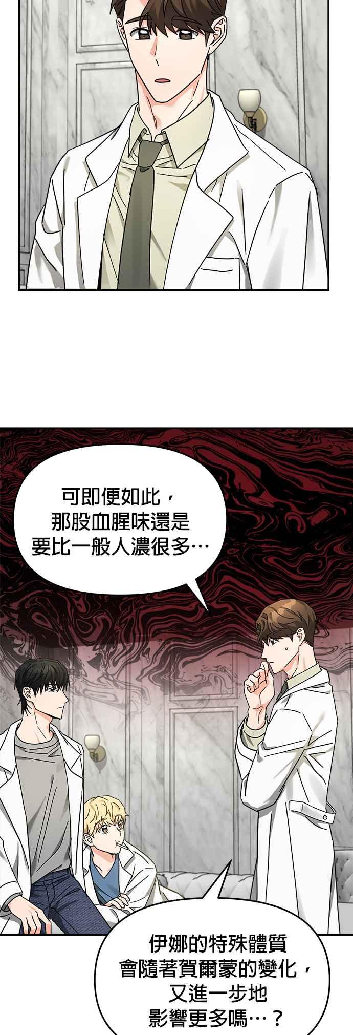 《以恶魔之名呼唤我》第16话 反转2 第45页
