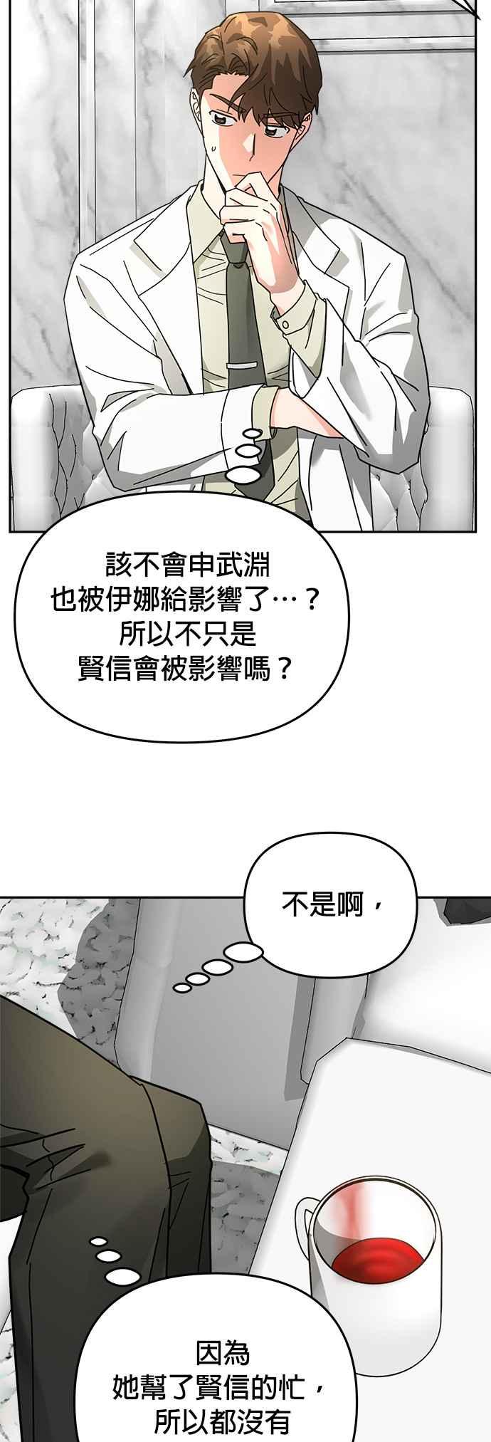 《以恶魔之名呼唤我》第16话 反转2 第15页
