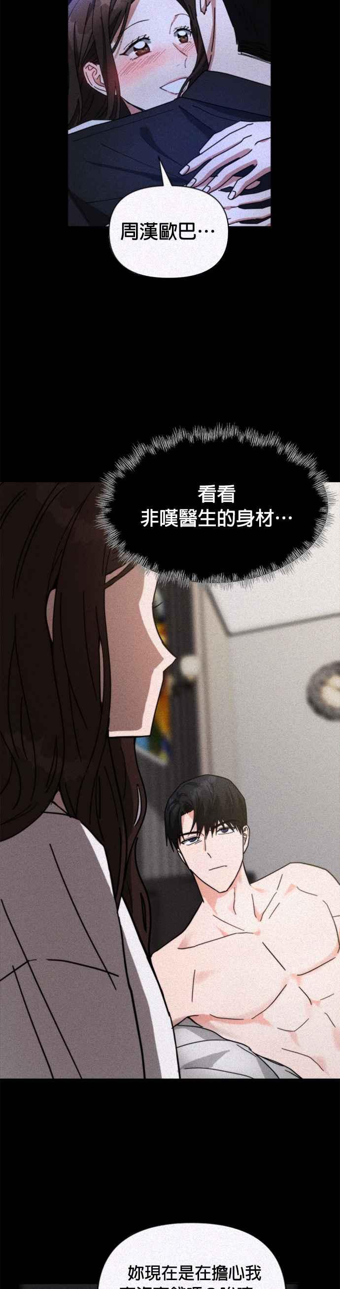 《以恶魔之名呼唤我》第16话 反转2 第3页